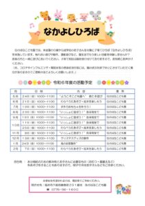 令和６年　なかよしひろば年間予定のサムネイル